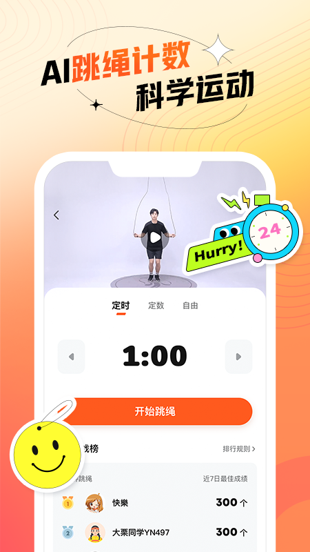 百分运动跳绳