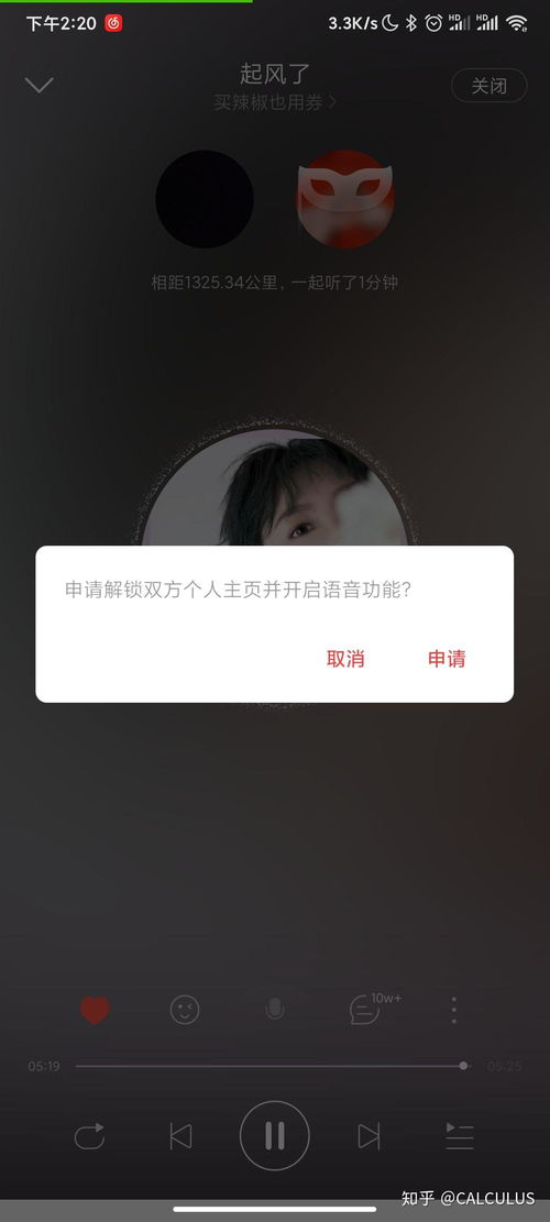 网易云音乐“一起听”功能设置教程 1