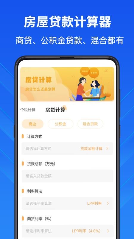 隐私计算器app v4.1.6