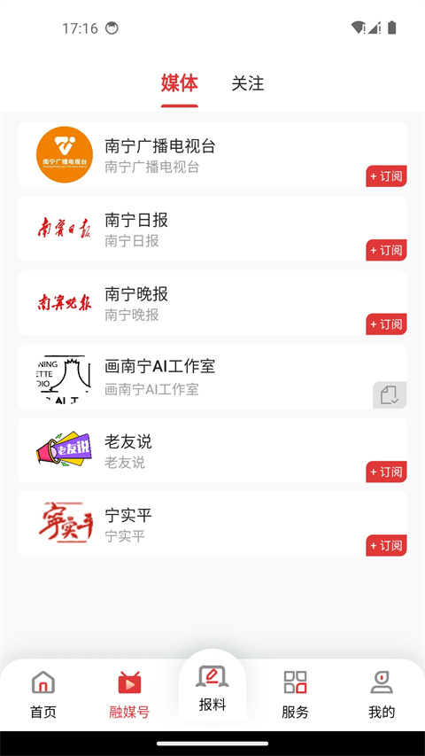 南宁头条app