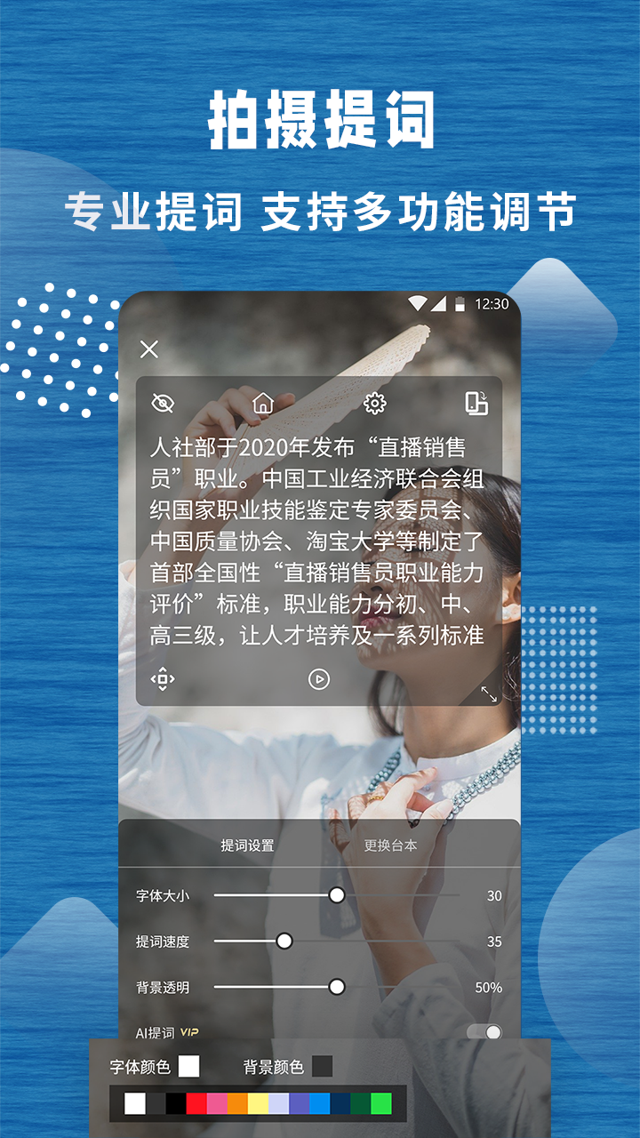 标准提词器app