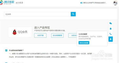 腾讯客服与QQ如何快速转接人工服务 2