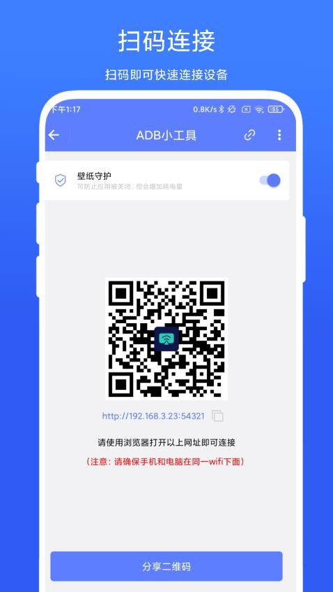 ADB小工具app