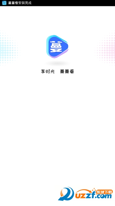 蔓蔓看app