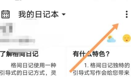格间日记app 1