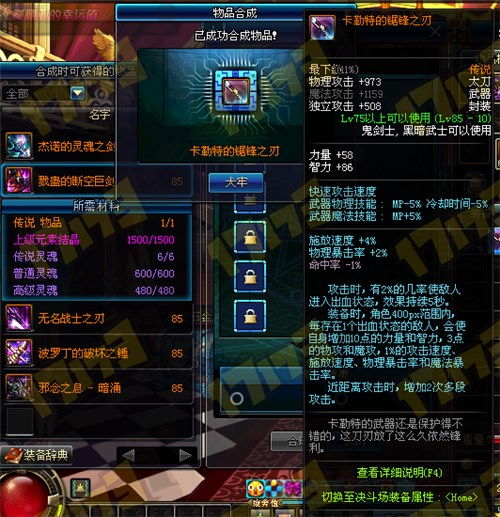 DNF装备合成攻略：如何轻松合成强力装备？ 2