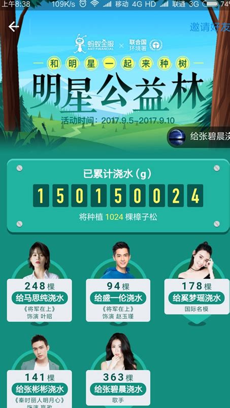 蚂蚁森林如何为公益林进行浇水？ 3