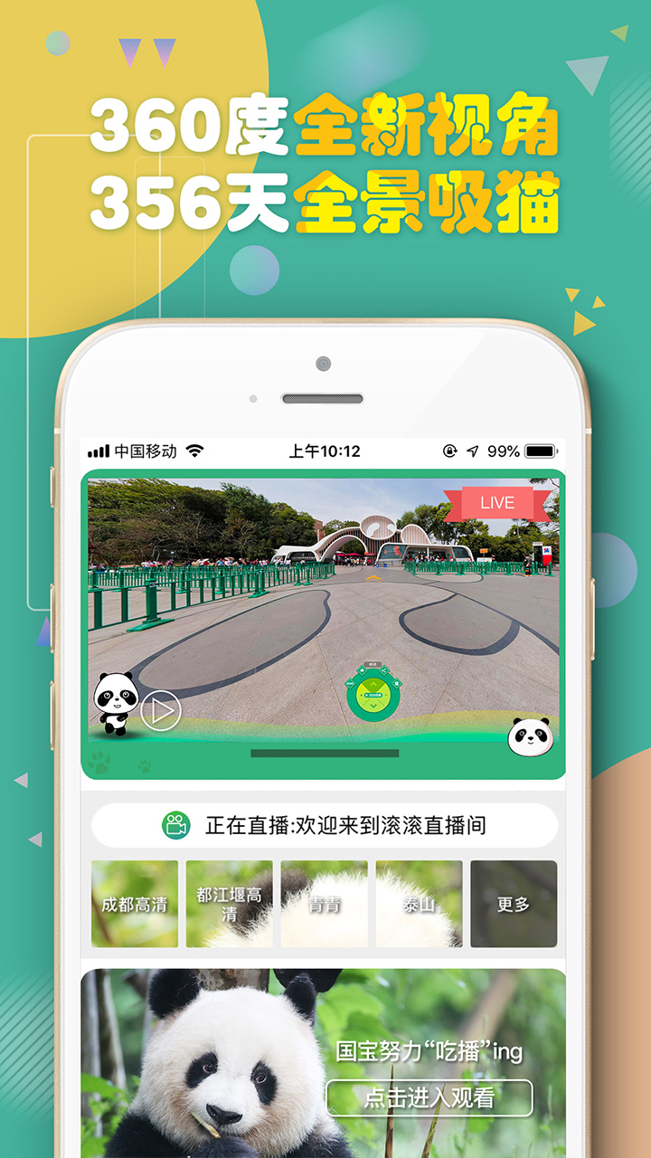 熊猫频道app
