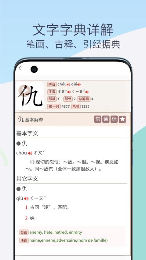 康熙古汉语字典app