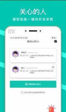 蜗牛定位app