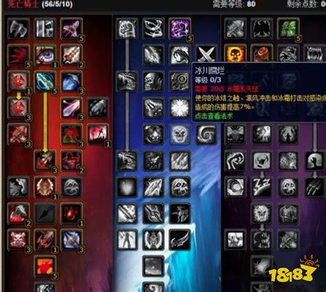 魔兽世界8.2.5：死亡骑士冰霜天赋加点终极指南 1