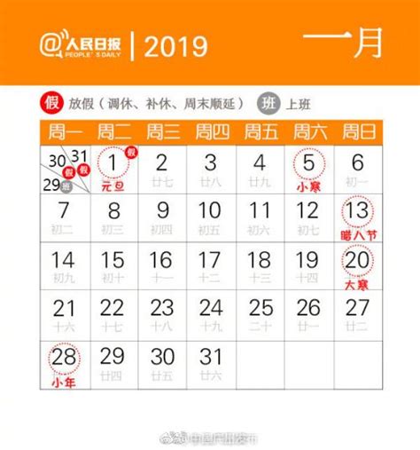 2019年元旦放假全攻略：具体安排时间表 2