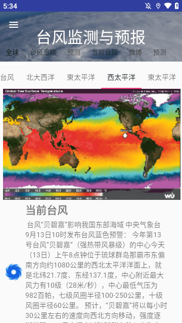 台风监测与预报最新版