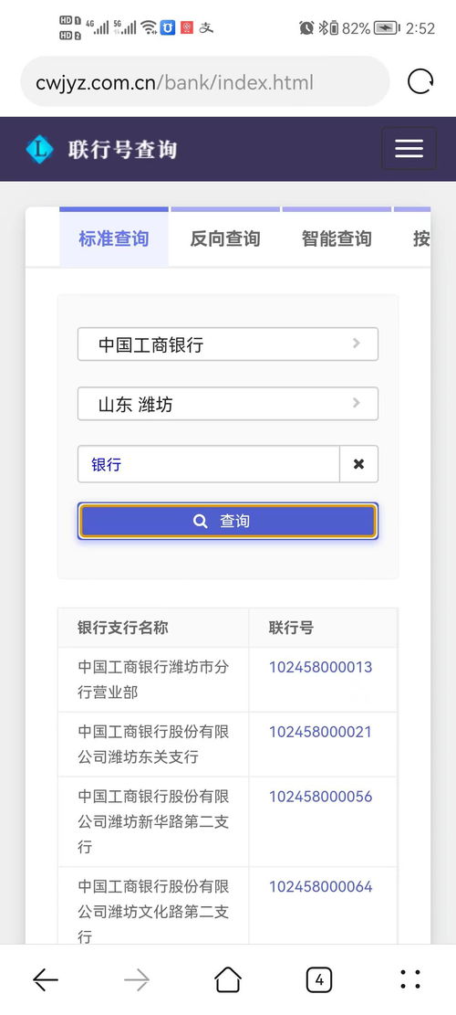 如何快速查询银行联行号 2