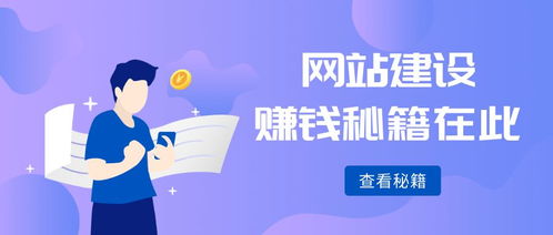 揭秘网赚赚钱的真相与技巧 2