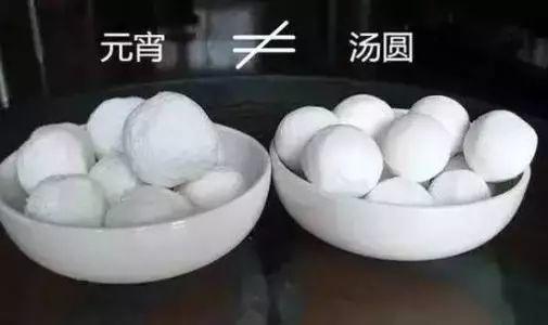 揭秘！汤圆与元宵：是同一种美食吗？ 1