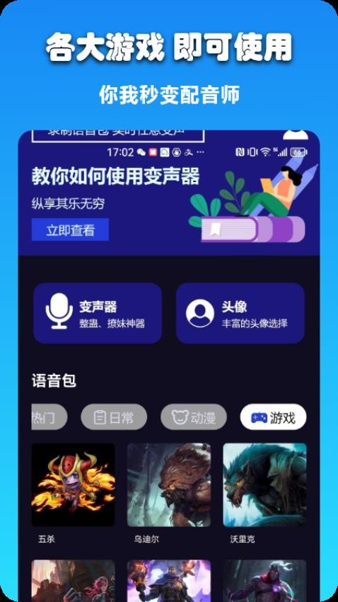 哆米客变声器app