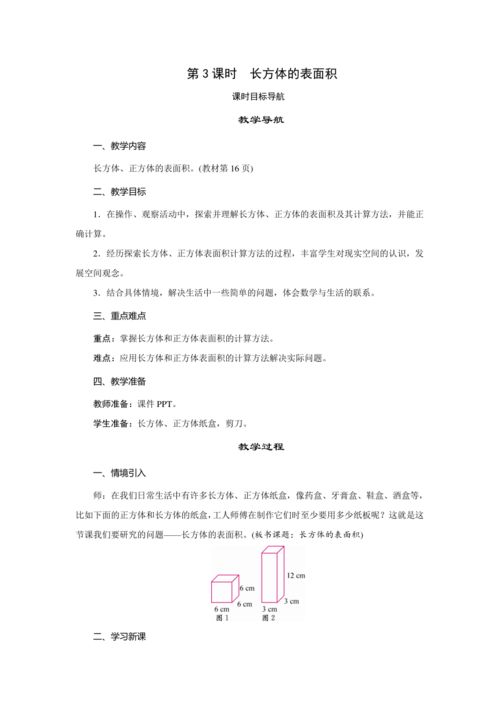 长方体的表面积是怎么计算的？求公式！ 2