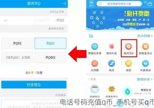 手机Q币充值：如何快速便捷地为QQ账户充值QB？ 2