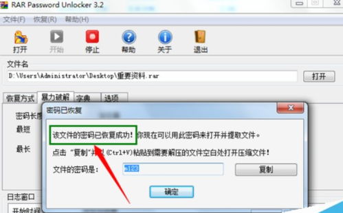 RaR压缩文件密码破解方法有哪些？ 2