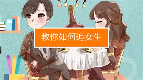 掌握高效追女孩的秘诀，轻松赢得芳心！ 3