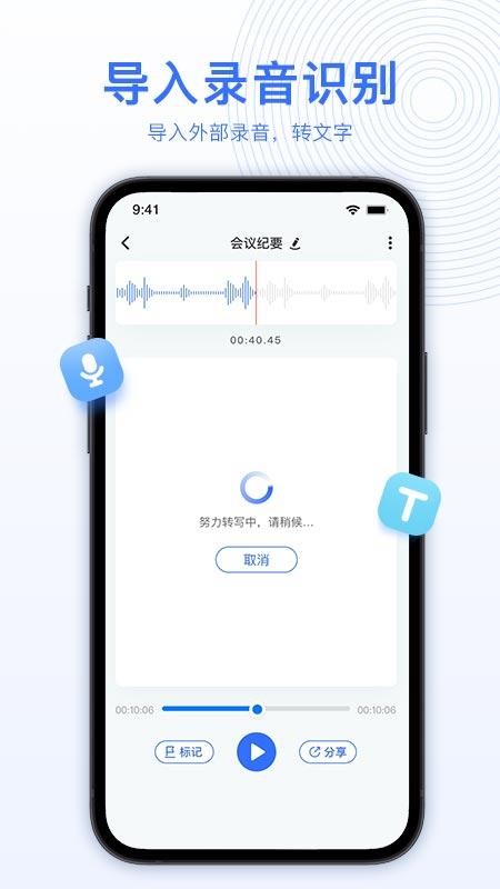 AI录音转文字软件
