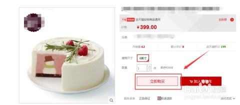 轻松掌握：网上预订蛋糕的实用指南 4