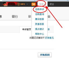 如何轻松搞定新版财付通的注销流程 4