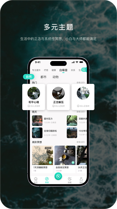 初心冥想app