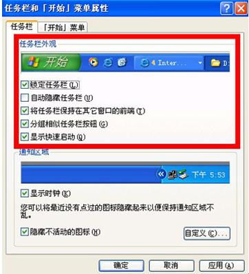 如何将右侧或上方任务栏还原到默认位置 3