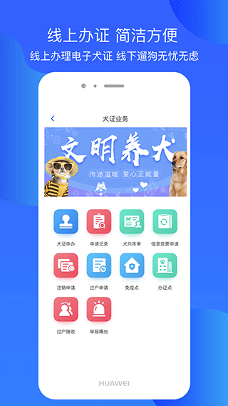 犬卫士app