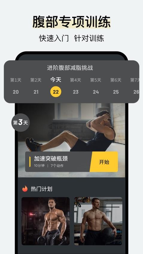 腹肌撕裂者app