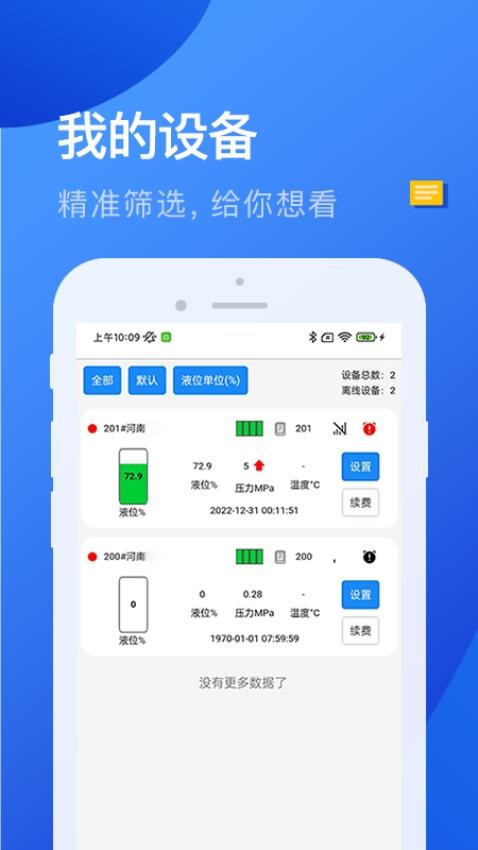 联诺云app