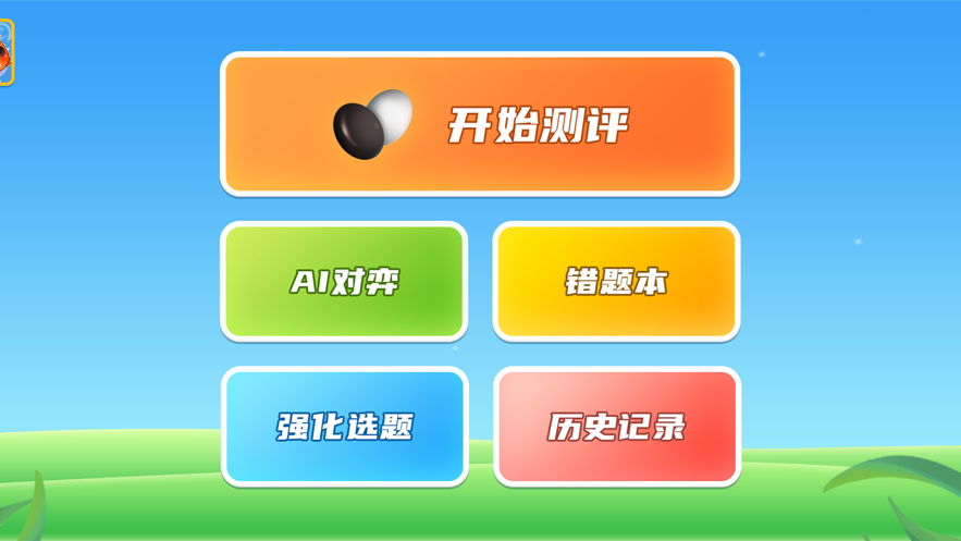 围棋实训