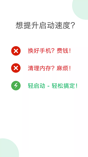 轻启动软件