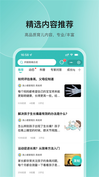 高小鹿身高簿app