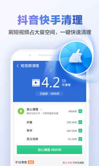 猎豹清理大师tv版 6.22.1