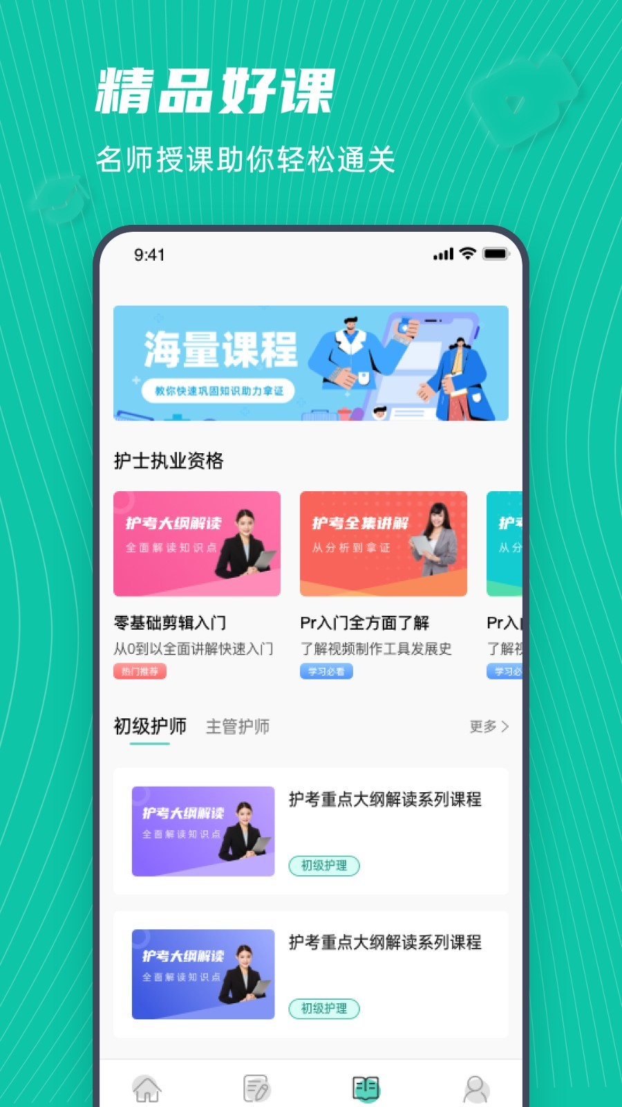 学护理软件 v1.0.0