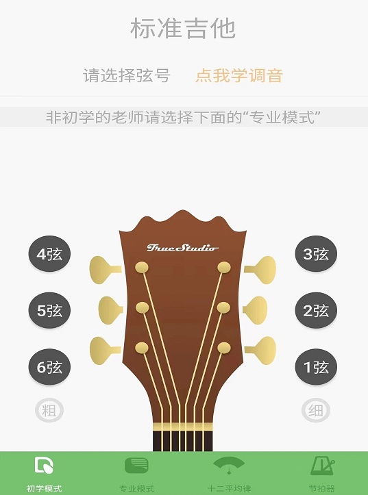 智能吉他调音器app 1