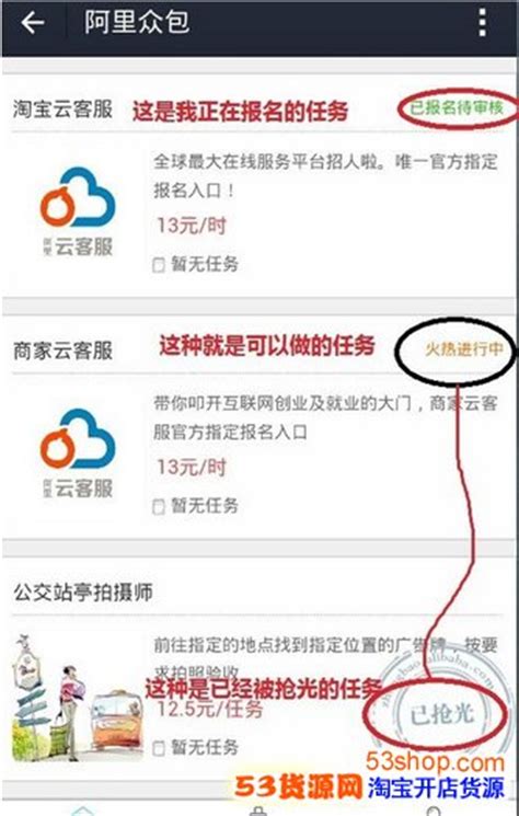 阿里众包如何接任务赚钱？ 4