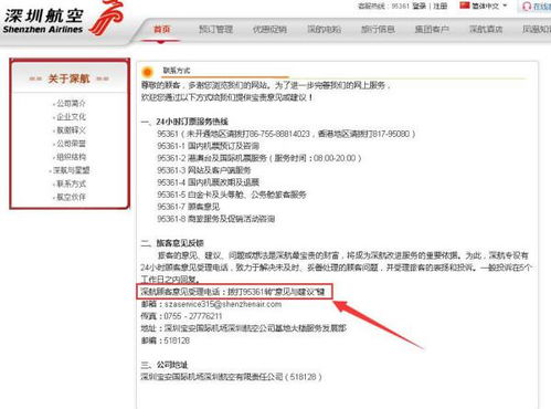 深圳航空24小时客服热线 3