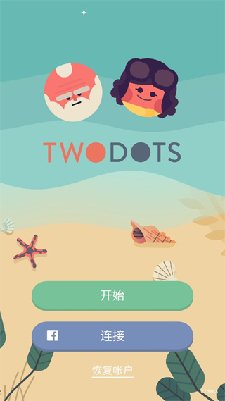 two dots游戏