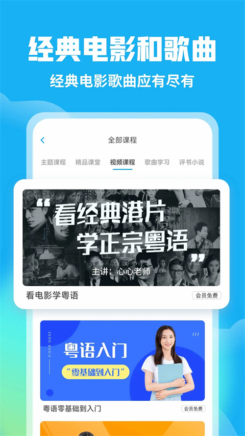 粤语U学院app