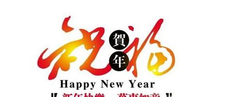 如何用英文说“新年快乐”？ 4