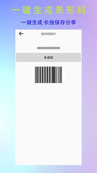 全能二维码生成器app