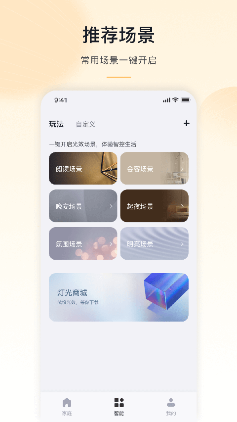 公牛智家APP安卓版