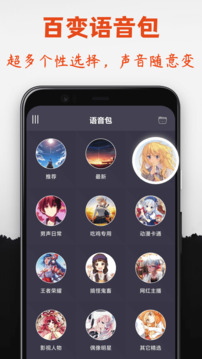 专业变声器免费版app