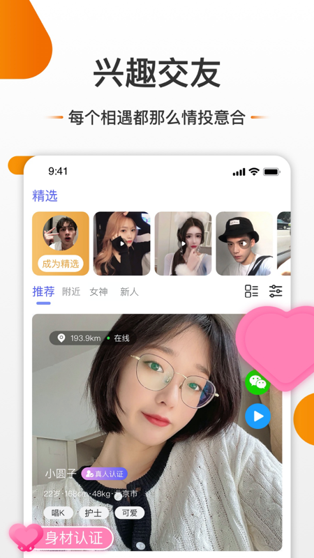 友空交友app