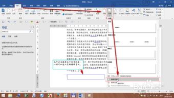 如何让Word页码从任意指定页开始设置 2