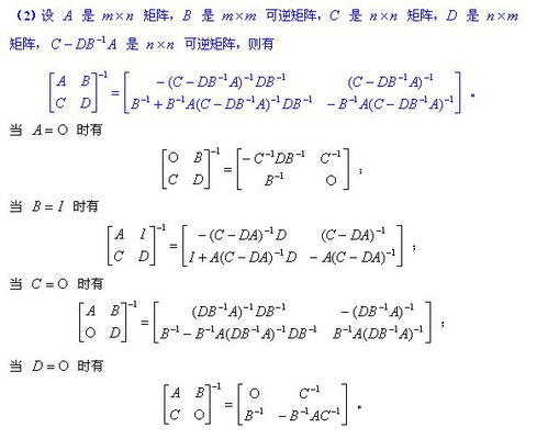 如何求解矩阵的逆 1